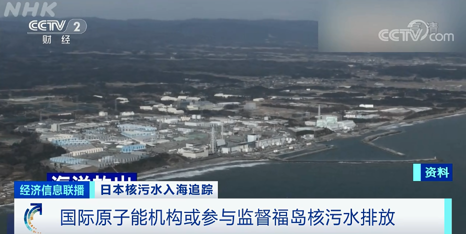 日本核污水入海，有最新进展！机构预测，影响有多大？