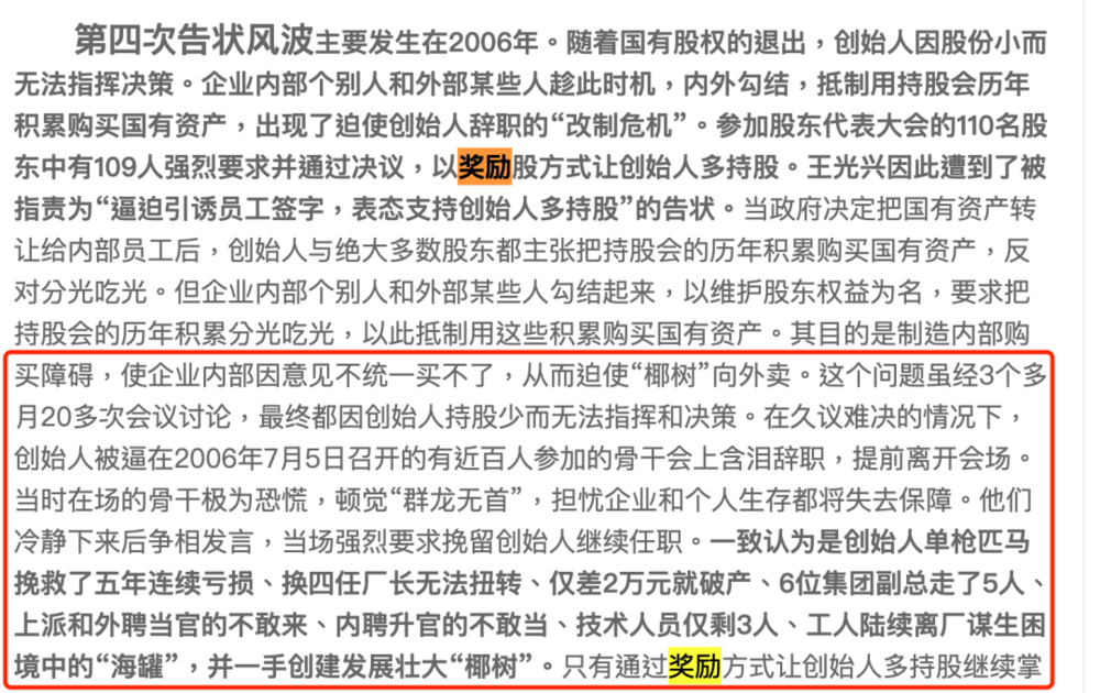 《敢为天下先的王光兴 25年改革闯过六次告状风波》 图源:椰树集团官网