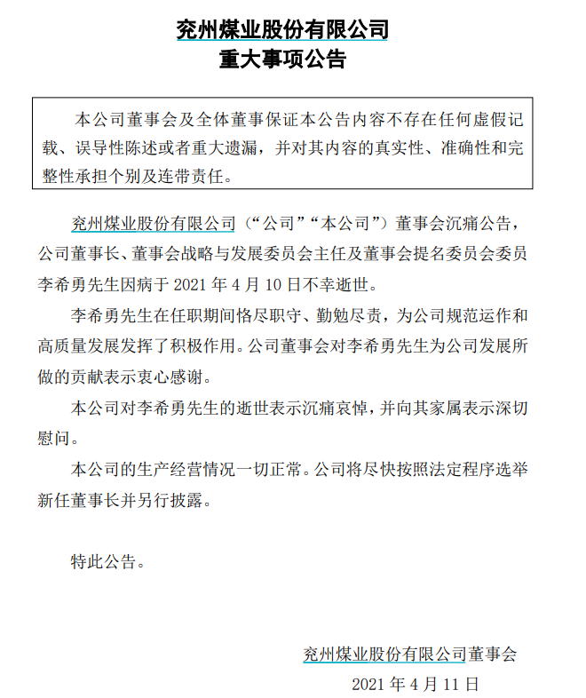 图片来源:公司公告截图