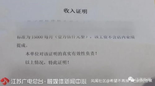 小杜工资收入证明 图自江苏新闻