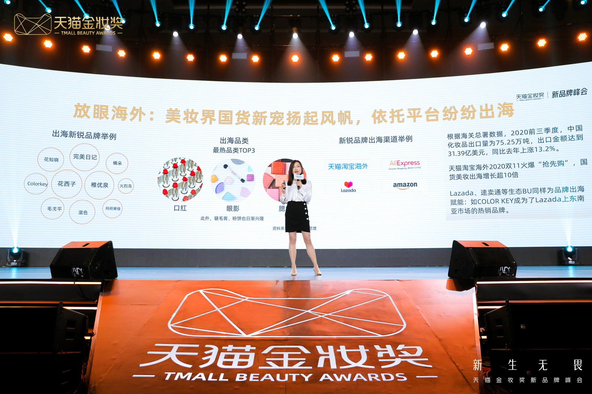 图说：CBNData首席商业分析师李湘，分享《天猫国货美妆进击之路》数据报告