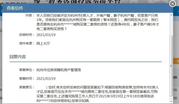 杭州人才购房政策收紧，落户须满5年方可购买二套