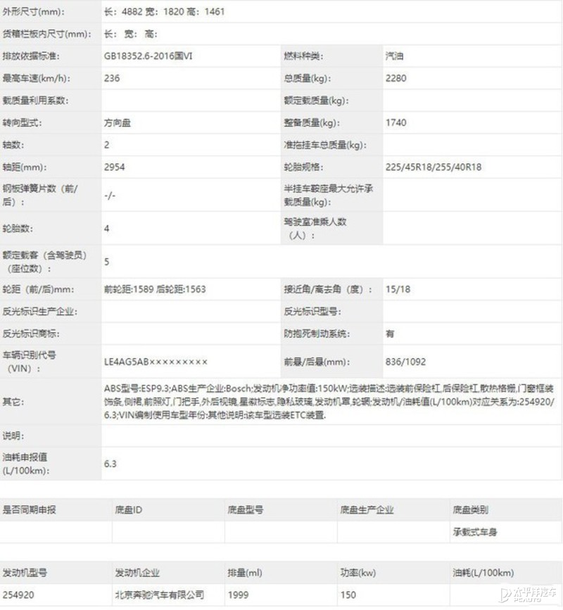 新一代国产奔驰C级长轴版最新预告 轴距加长89mm