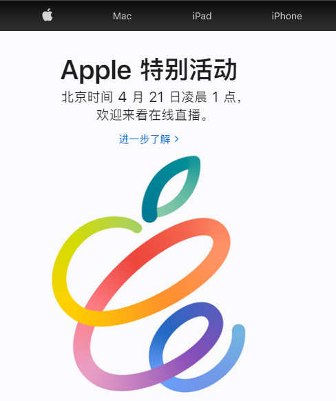苹果发布会2021春季直播 848a-knqqqmv4268720.png