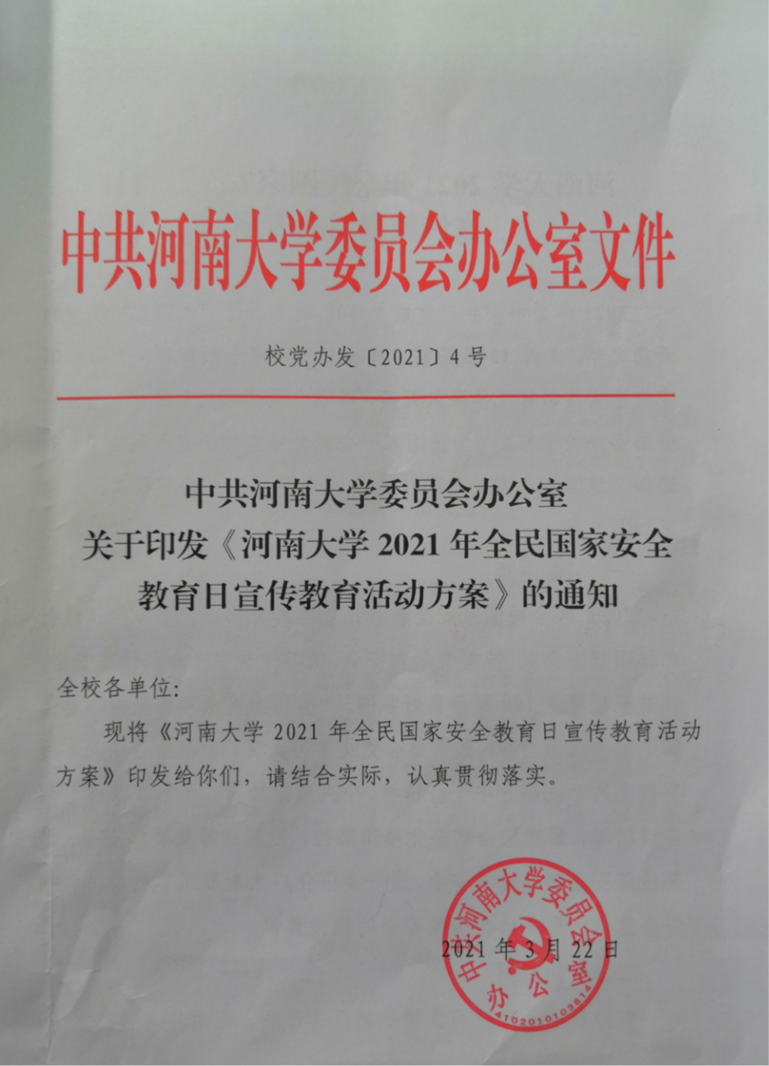 3、河南大学毕业证签发时间：河南大学毕业证是河南大学濮阳工学院签发的吗？