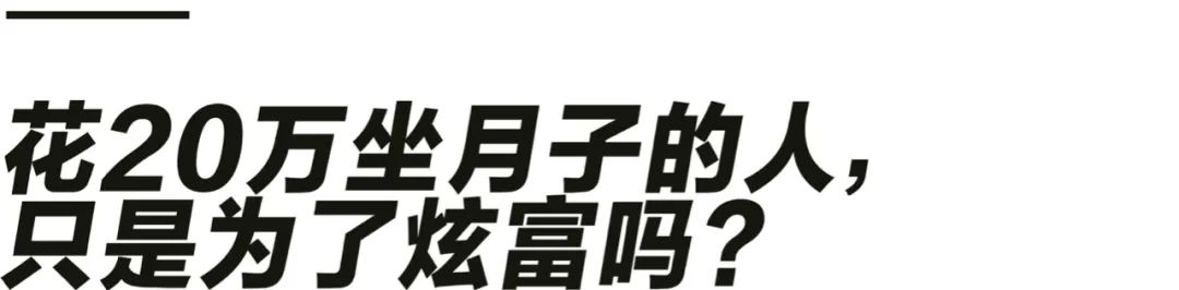 花160万住高端月子会所，这届有钱人怎么想的？