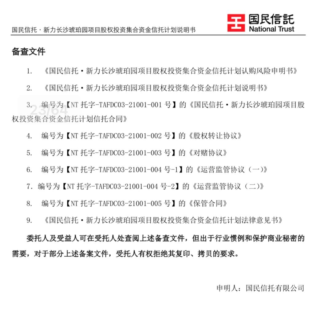 *截图来自于“新力长沙计划”<a href=http://www.skping.com target=_blank class=infotextkey>信托</a>计划说明书