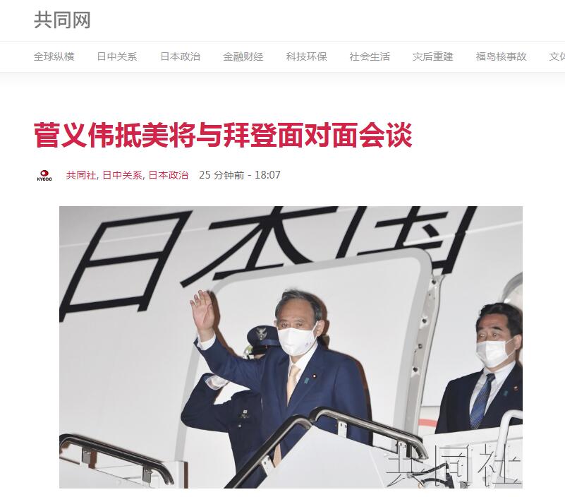 (共同社报道截图)