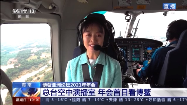 博ao年会的第一天，从主站出发的新型直升机将带您从空中看到博ao |一带一路|直升机|博ao亚洲论坛_新浪科技_新浪网