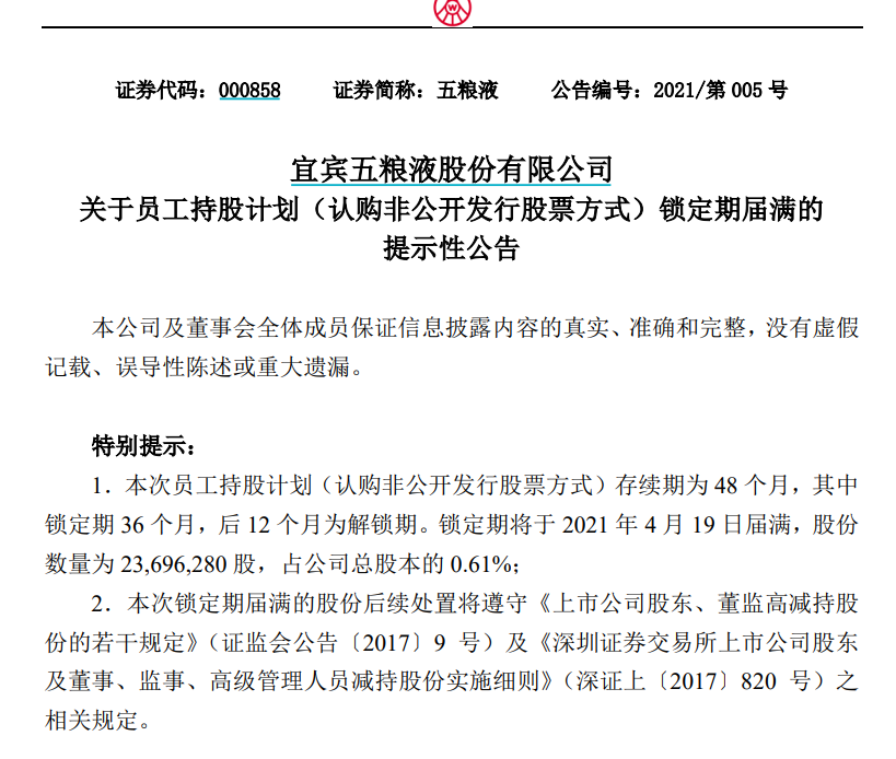 疯狂！五粮液员工持股计划解禁三年暴涨11倍又一群亿万富翁诞生|员工持股计划_新浪财经_新浪网