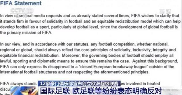 12家巨型俱乐部宣布成立欧洲足联超级联赛FIFA UEFA等明显反对派|  FIFA_Sina Finance_Sina.com