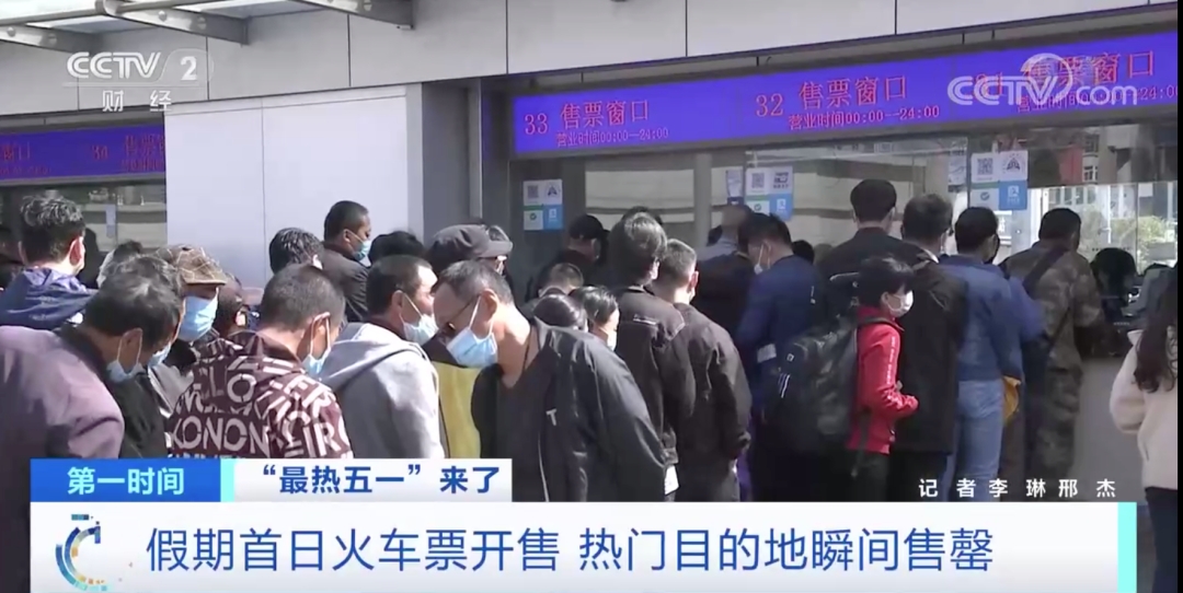 最热的五一节在这里：火车票在2019年售出了3次，约有7位成年人选择跨省旅行| 成都_新浪科技_Sina.com
