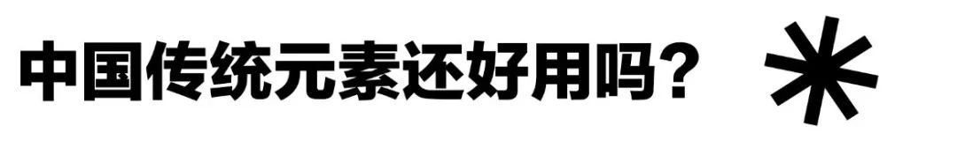 中国最新锐的时装设计师都在想什么......