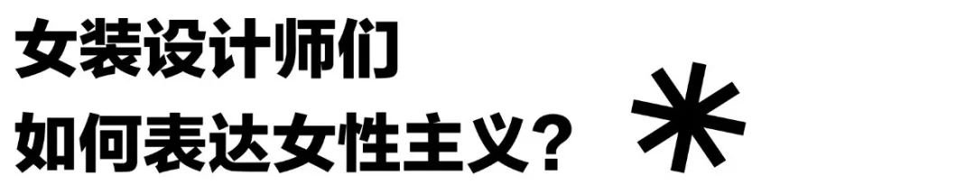 中国最新锐的时装设计师都在想什么......