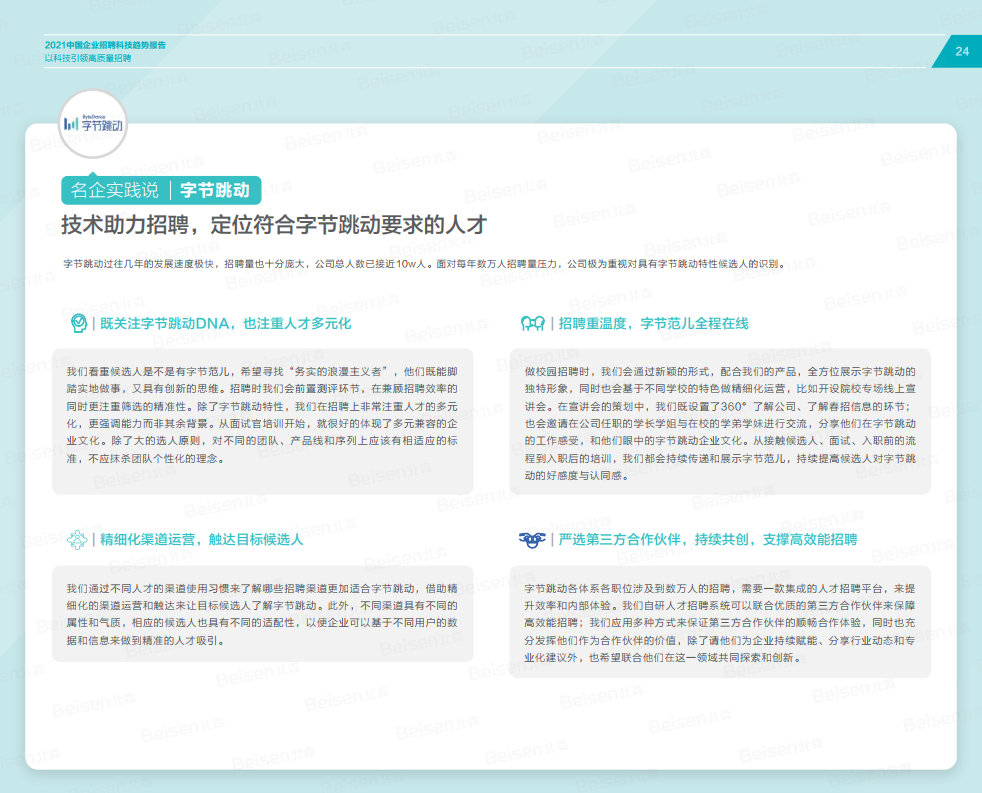 企业招聘论文_极光 超职季 招聘行业报告 企业篇(2)