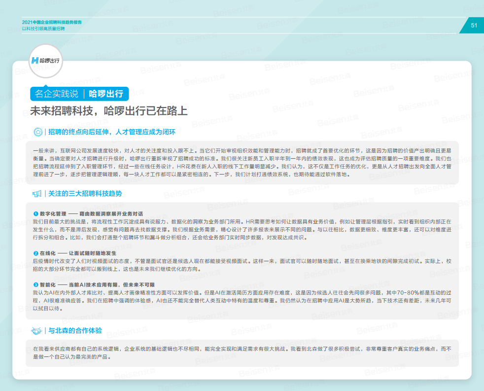 企业招聘论文_极光 超职季 招聘行业报告 企业篇(2)