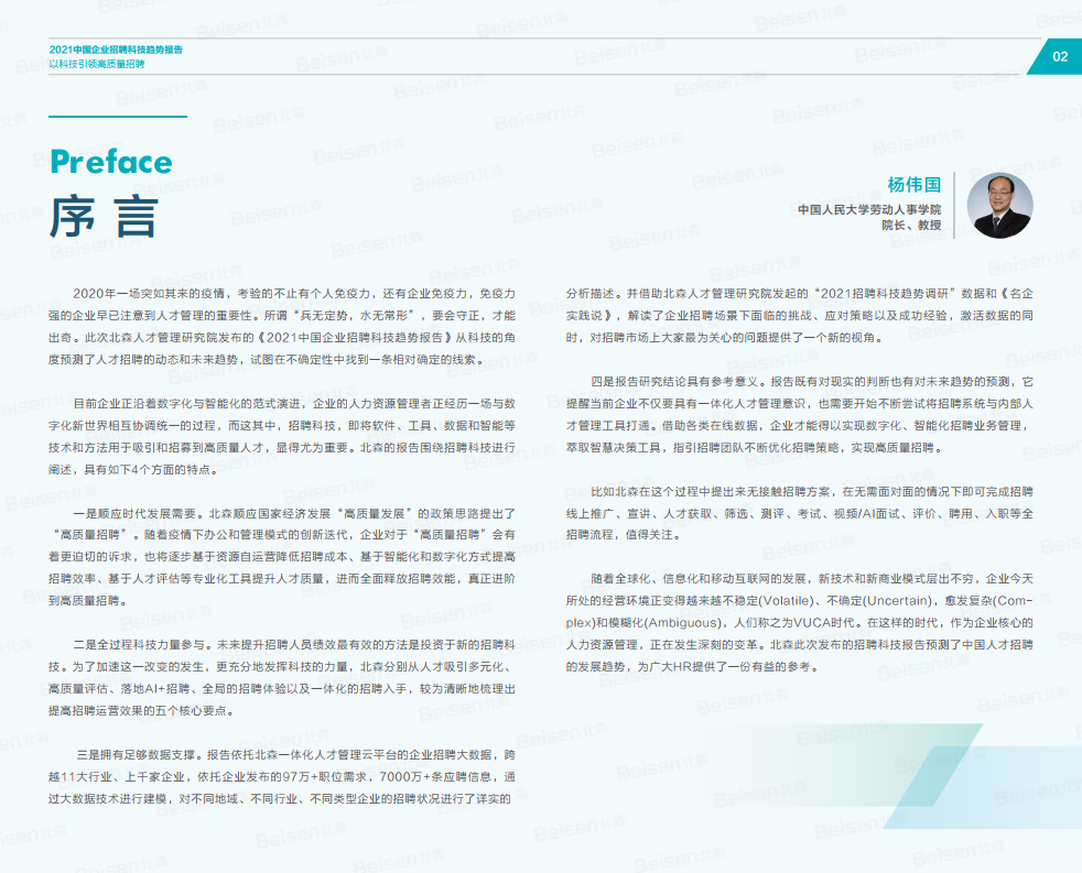 企业招聘论文_极光 超职季 招聘行业报告 企业篇