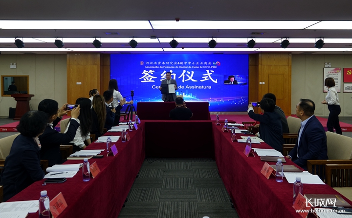 河北省资本研究会与葡中中小企业商会战略签约仪式在河北互联网大厦举行。长城网记者 路娟 摄