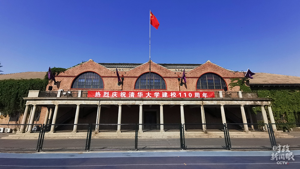 △西体育馆是清华早期四大建筑之一。(总台央视记者韩锐拍摄)