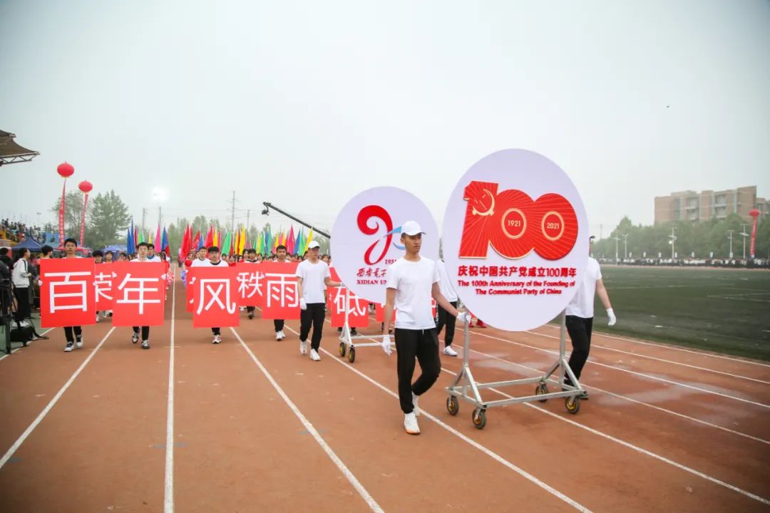 建党100周年运动会,建党100周年运动会入场 精彩直击西电第42届运动会开幕快来pick你心中的最美方阵