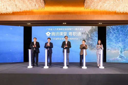 (腾讯课堂与广东省人社厅的重要战略合作成果——粤职通正式上线)