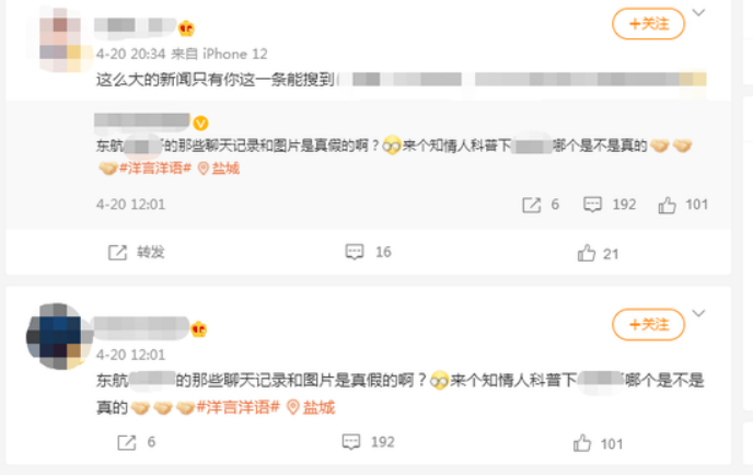 传东航女经理被领导安排，欲与老总发生关系？东航回应：消息不实！