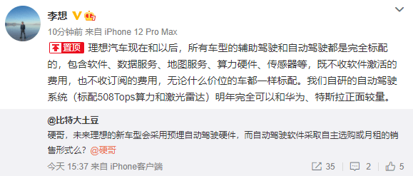 来源:李想微博