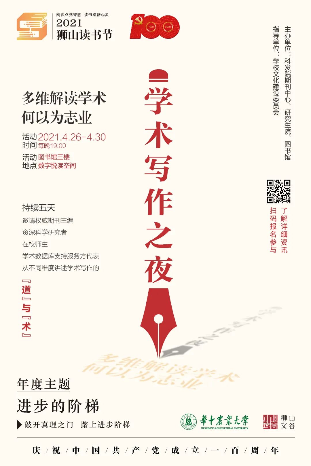狮山读书节 | 走进“学术写作之夜”,带你了解学术写作的“道”与“术”