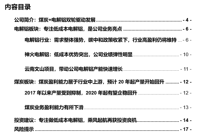 电解铝招聘_基于产业,量化分析电解铝景气改善进程(2)