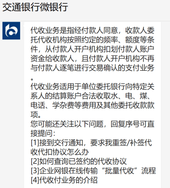 (截图来自交行官微)