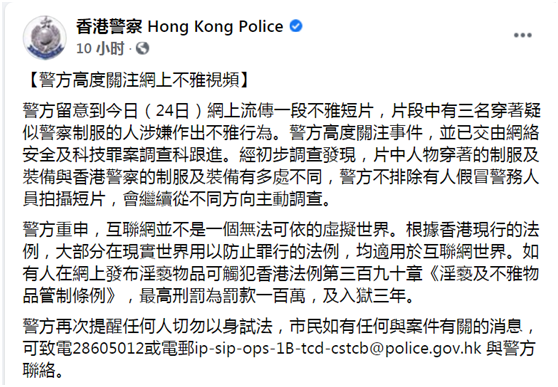 3名男子穿疑似警服做出不雅行为,港警:高度关注