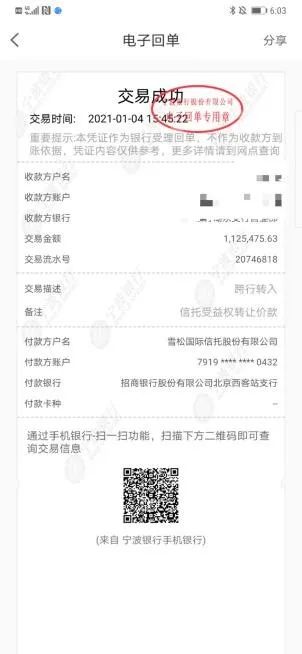 第一批已收款投资人截图，图源：受访者提供