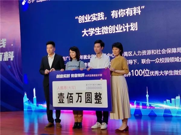 100万100人，有料同学发起微创业计划，助力大学生项目实践落地|广州