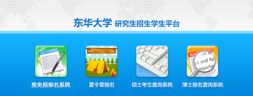 2021年东华大学博士招生复试安排
