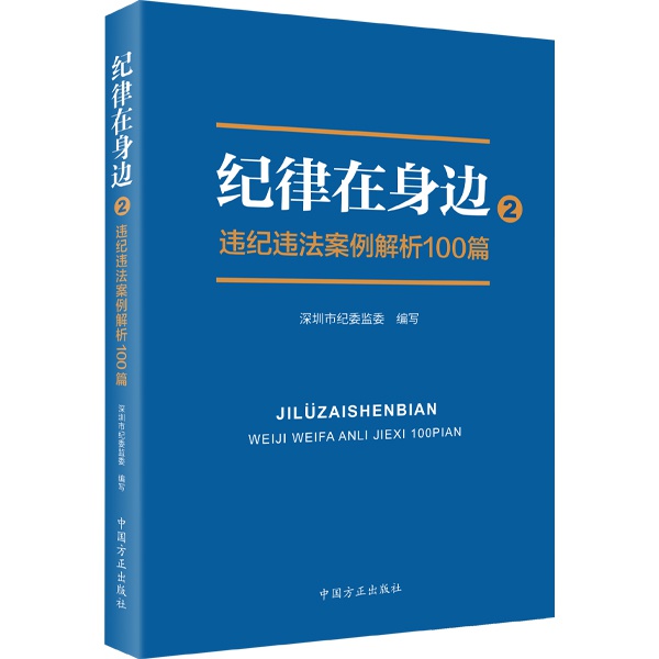 纪律在身边|干扰巡视巡察工作,不是出路是歧途