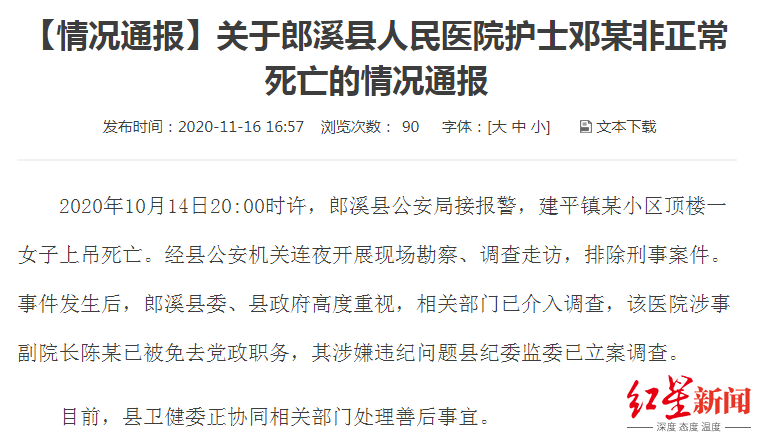 “女护士在副院长家楼顶死亡”侵权纠纷案4月30日开庭 家属:对方必须承担法律责任
