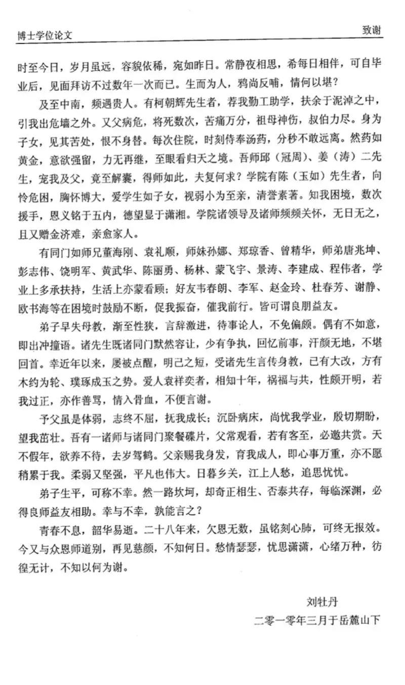 中南大学女博士版《致谢》:她用文言写下的“血泪千行”,有个热血结局