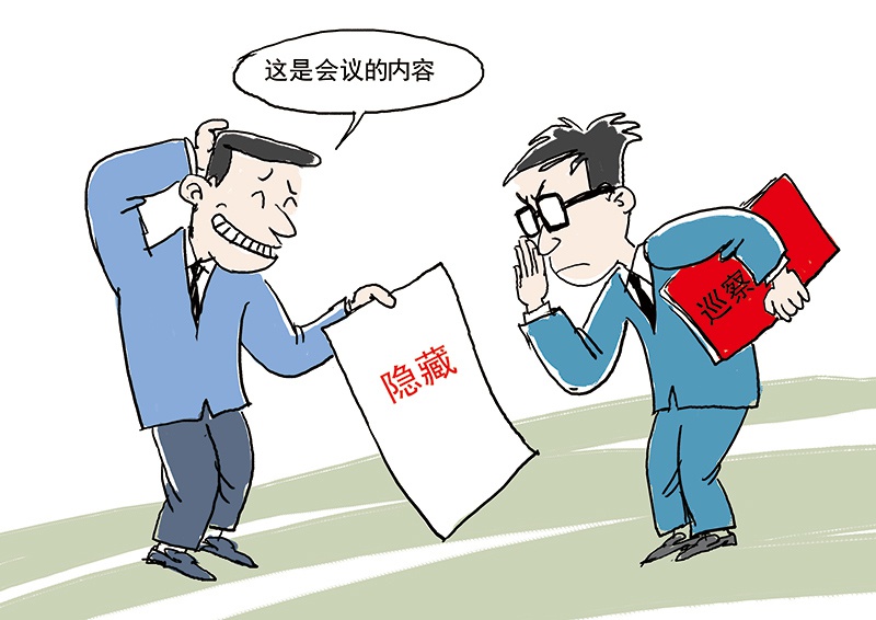 纪律在身边|干扰巡视巡察工作,不是出路是歧途