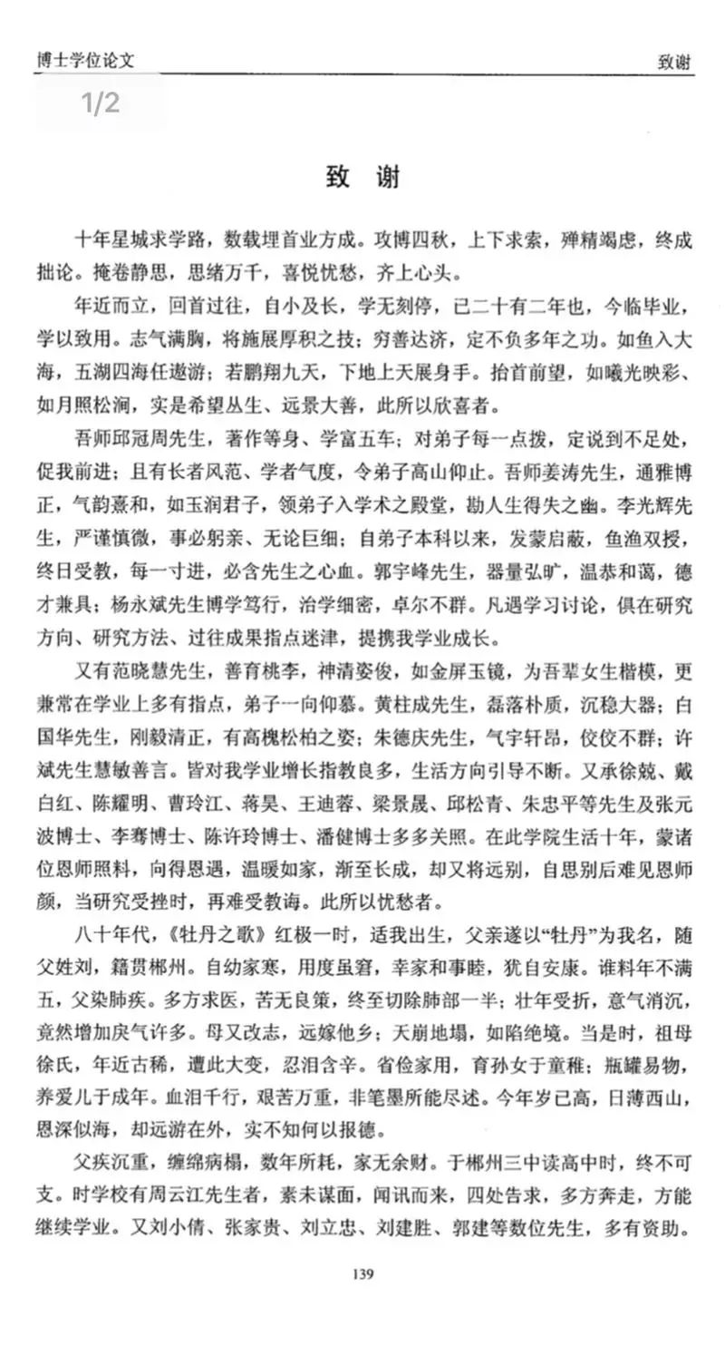 中南大学女博士版《致谢》:她用文言写下的“血泪千行”,有个热血结局