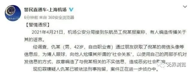 63%)警方微博通报称,2021年4月21日,机场公安分局接到东航员工倪某