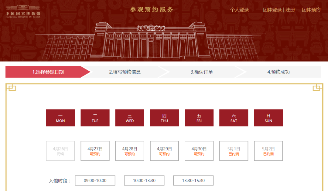 国家博物馆官网截图