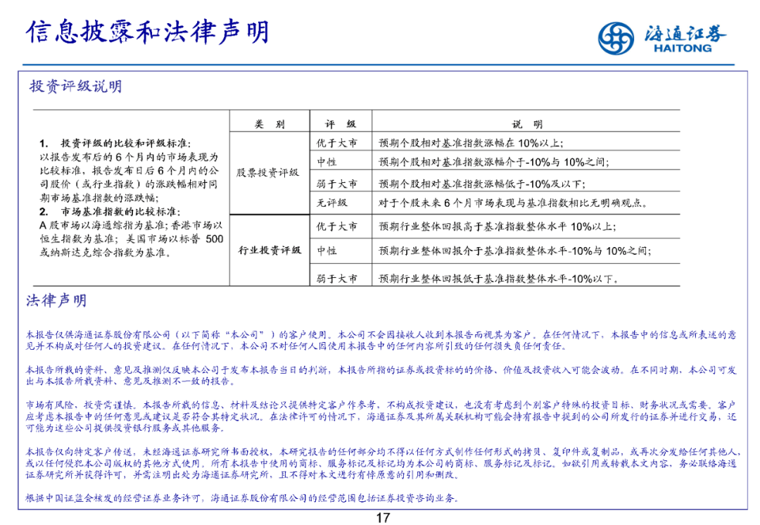 【海通立体策略】上周资金净流入83亿元