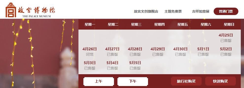 故宫博物院官网截图