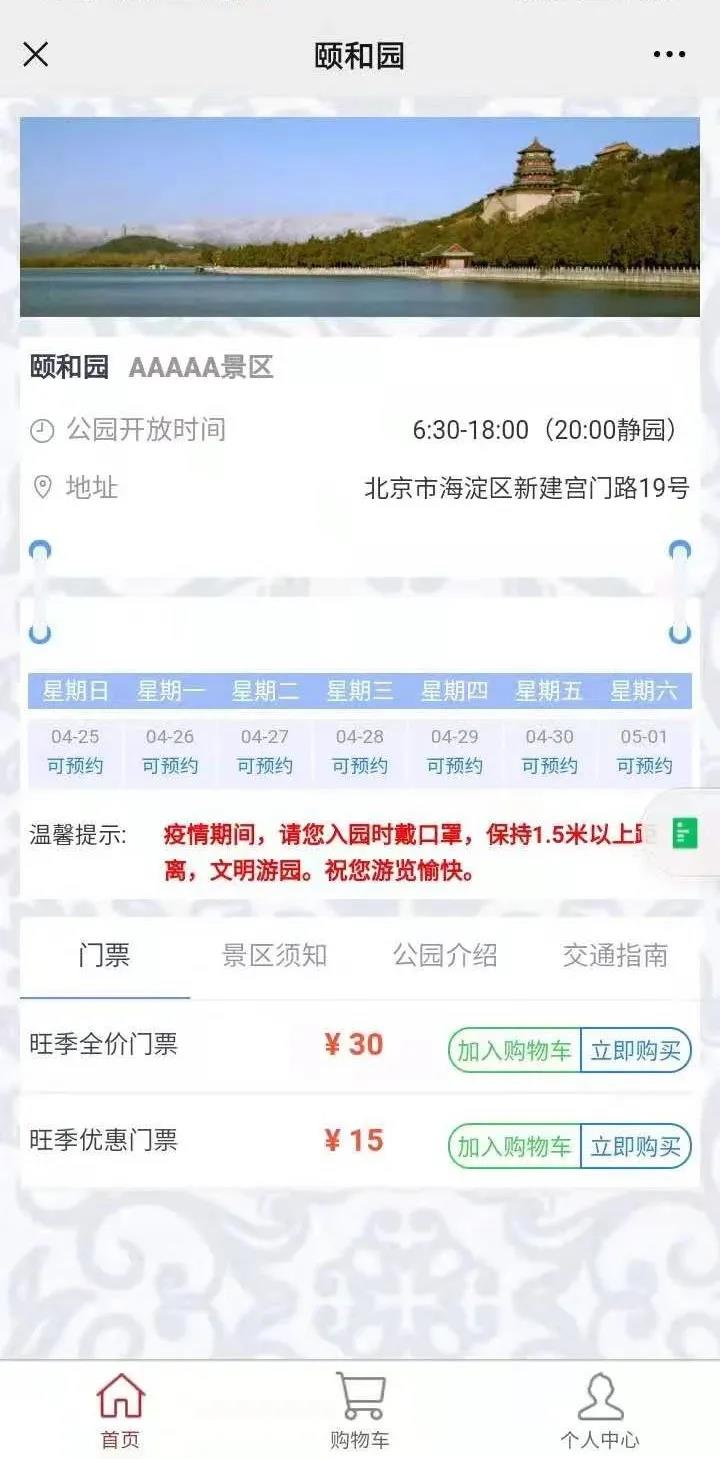 “畅游公园”微信公众号截图