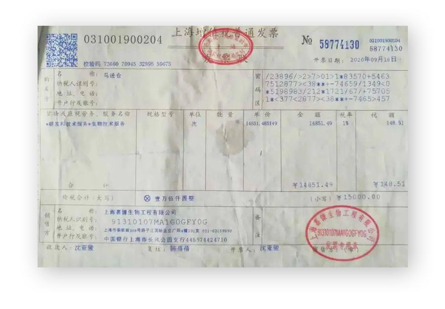 ▲ 马进仓做 NK 细胞治疗的收费发票
