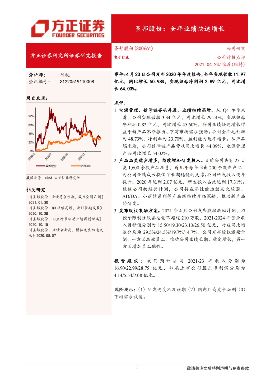 圣邦:全年业绩快速增长