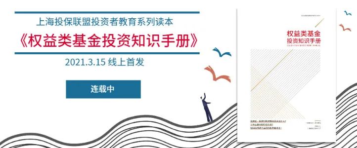 《权益类基金投资知识手册》连载5丨我适合投资基金吗?
