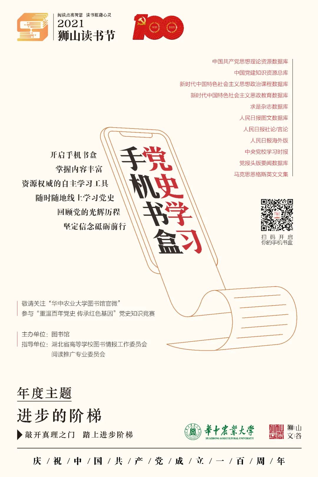 快来开启你的党史学习手机书盒吧