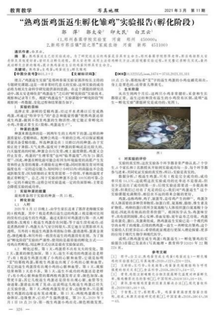 媒体:“熟鸡蛋孵出小鸡”背后 不止“侮辱智商”这么简单