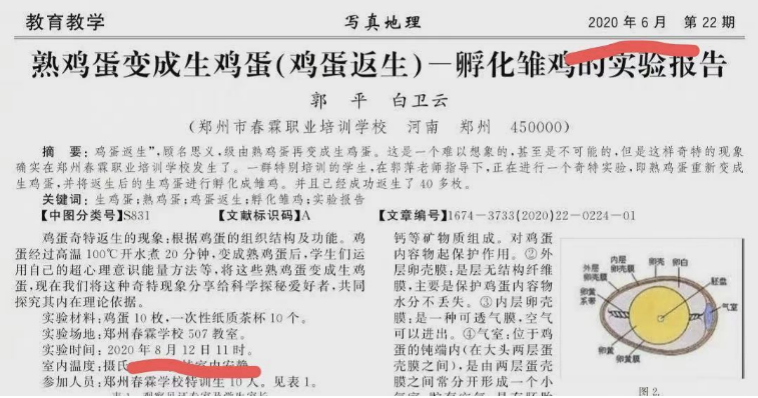 媒体:“熟鸡蛋孵出小鸡”背后 不止“侮辱智商”这么简单